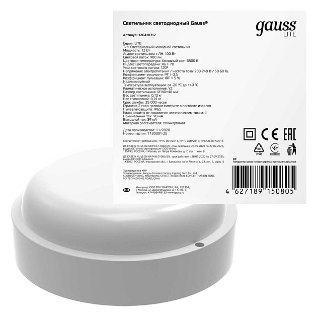 Настенно-потолочный светодиодный светильник Gauss Lite 126418312 изображение 2 Настенно-потолочный светодиодный светильник Gauss Lite 126418312 Фото № 2