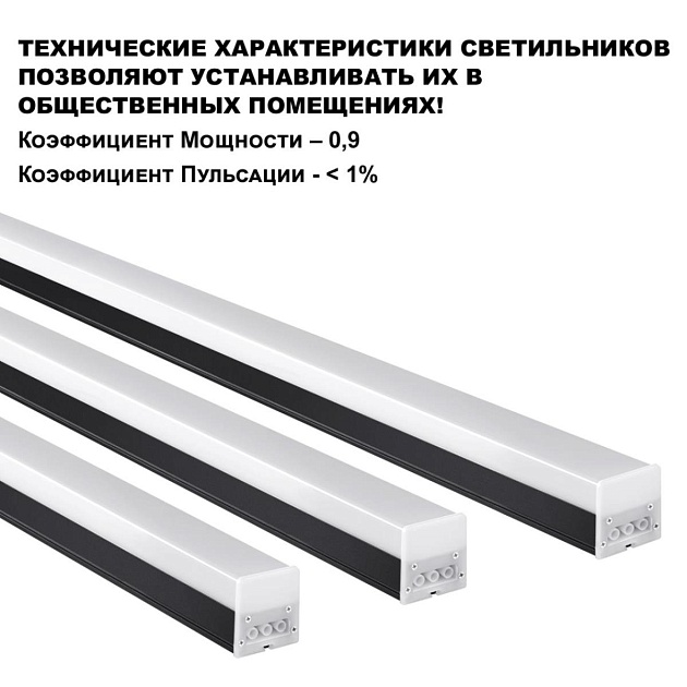 Светильник линейный Novotech BITS 359828 Фото № 4