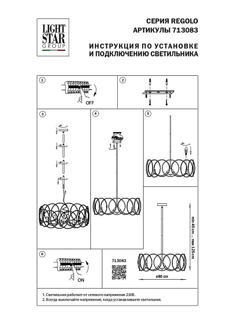 Подвесная люстра Lightstar Regolo 713083 изображение 2 Подвесная люстра Lightstar Regolo 713083 Фото № 2