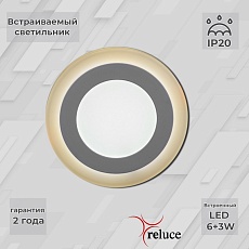 Светодиодная панель Reluce 70506-9.0-001TM LED6+3W WH/DL+WL