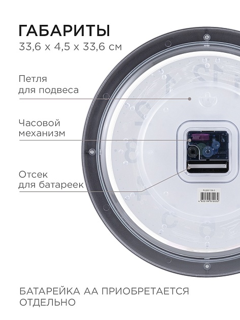 Часы настенные Apeyron PL2207-700-3 изображение 4 Часы настенные Apeyron PL2207-700-3 Фото № 4