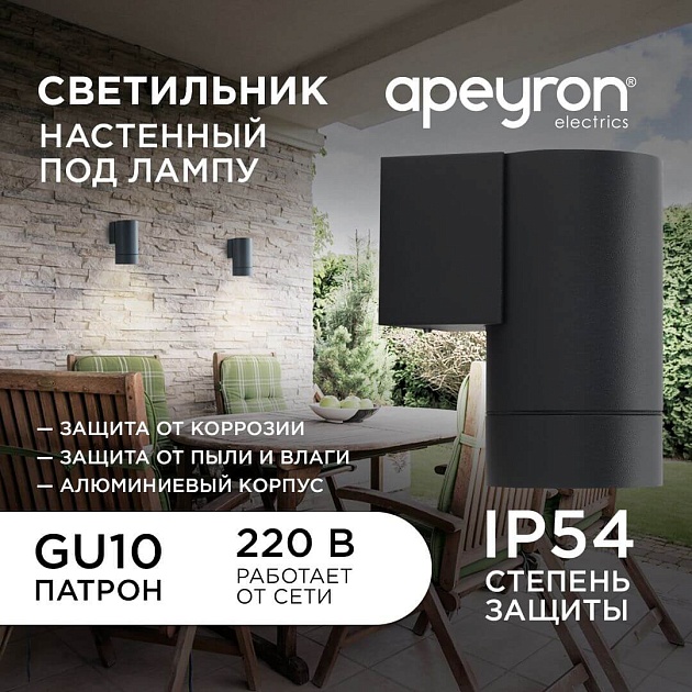 Уличный настенный светильник Apeyron Grafite 11-118 изображение 7 Уличный настенный светильник Apeyron Grafite 11-118 Фото № 7