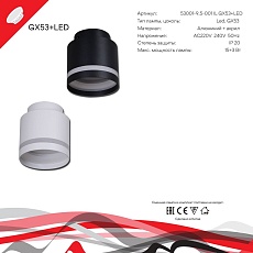 Потолочный светильник Reluce 53001-9.5-001IL GX53+LED3W WT 1