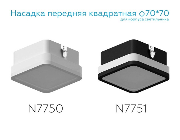 Насадка передняя Ambrella light DIY Spot N7751 изображение 2 Насадка передняя Ambrella light DIY Spot N7751 Фото № 2