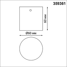 Корпус накладной с драйвером для настенного монтажа Novotech KONST 359361 2
