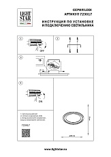 Потолочный светодиодный светильник Lightstar Lodi 723017 2