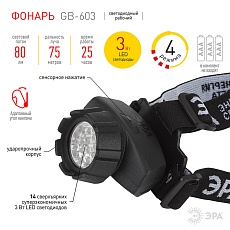 Налобный светодиодный фонарь ЭРА от батареек 80 лм GB-603 Б0031383 2