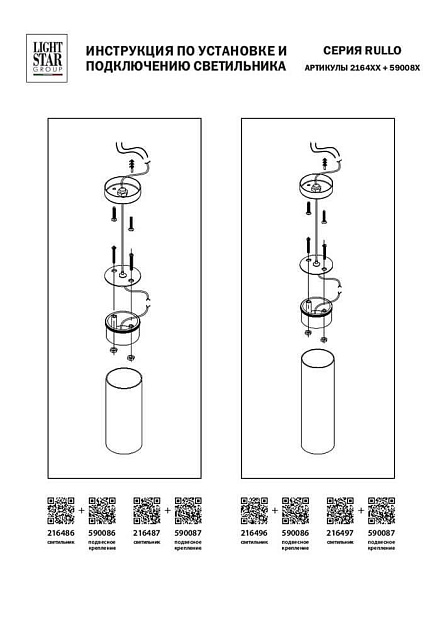 Подвес Lightstar Rullo 590086 изображение 2 Подвес Lightstar Rullo 590086 Фото № 2