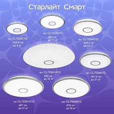 Потолочный светодиодный светильник Citilux Старлайт Смарт CL703A31G 3