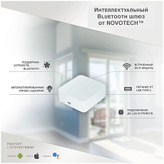 Bluetooth-шлюз Tuya Smart Life Novotech Konst Glat 359392 2