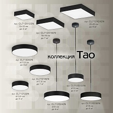 Накладной светодиодный светильник Citilux Тао CL712242N 3