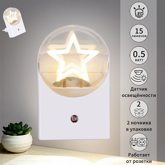 Ночник Reluce (2 шт) 02340-0.2-01 изображение 7 Ночник Reluce (2 шт) 02340-0.2-01 Фото № 7