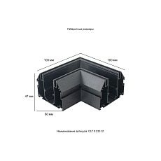 Угол соединительный для встраиваемого магнитного трека для натяжного потолка Crystal Lux Space CLT 0.233 01 BL 1
