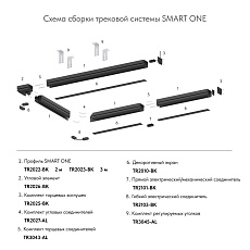 Гибкий коннектор Denkirs Smart Base TR2103-BK 2