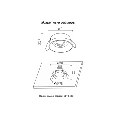Встраиваемый светильник Crystal Lux CLT 043C BL 1