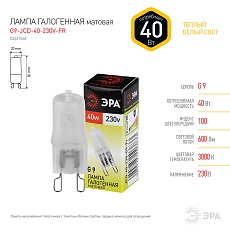 Лампа галогенная ЭРА G9 40W 2700K матовая G9-JCD-40-230V-FR C0027368 1