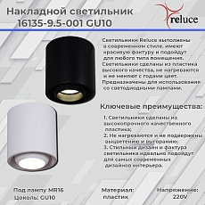 Точечный светильник Reluce 16135-9.5-001 GU10 WT 1
