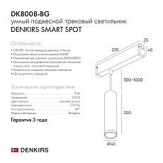 Трековый светодиодный светильник Denkirs Smart Spot DK8008-BG 1
