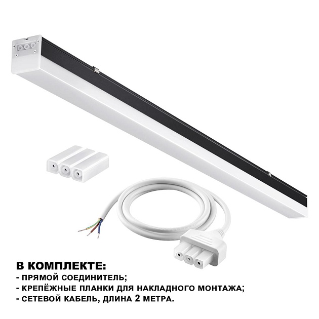 Линейный светодиодный светильник Novotech Over Bits 359110 изображение 4 Линейный светодиодный светильник Novotech Over Bits 359110 Фото № 4