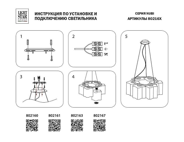 Подвесная люстра Lightstar Nubi 802167 изображение 2 Подвесная люстра Lightstar Nubi 802167 Фото № 2