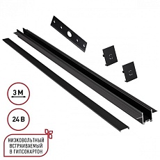 Шинопровод Novotech для встраиваемого монтажа в ГКЛ 3м (заглушки 2шт, прямой соединитель, монтажная планка) IP20 24V EASY 135273