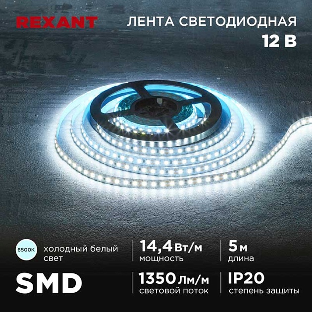 Светодиодная лента REXANT 141-222 Фото № 1