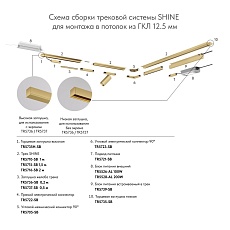 Подвод питания Denkirs Shine Base TR5721-SB 1