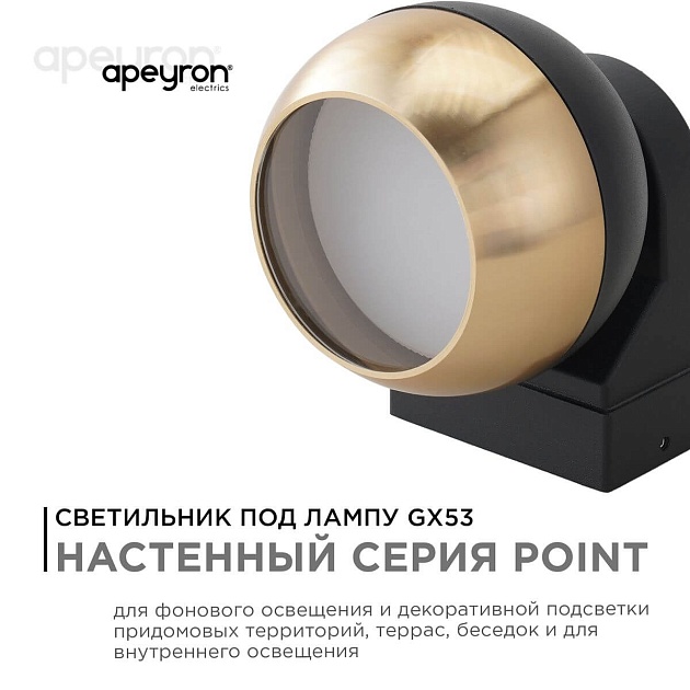 Уличный настенный светильник Apeyron Point 11-124 Фото № 10
