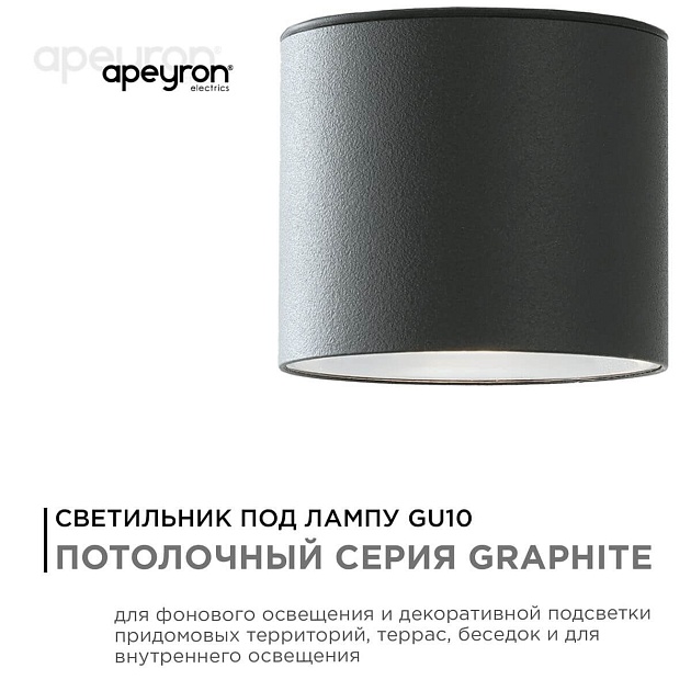 Уличный светильник Apeyron Grafite 11-115 изображение 8 Уличный светильник Apeyron Grafite 11-115 Фото № 8