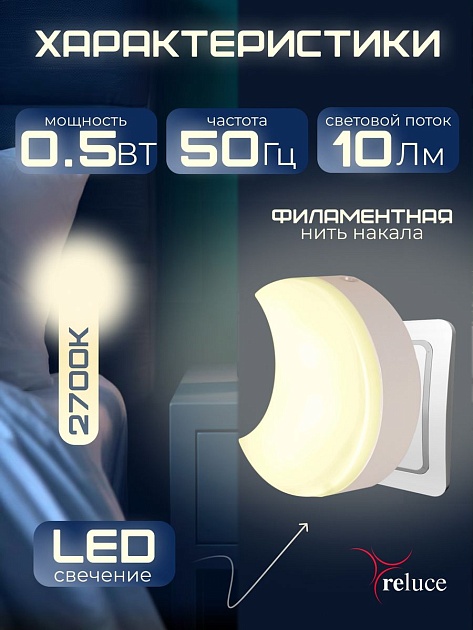 Ночник Reluce (2 шт) 02317-0.2-01 изображение 4 Ночник Reluce (2 шт) 02317-0.2-01 Фото № 4