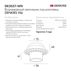 Встраиваемый светильник Denkirs Vibi DK3057-WH 1