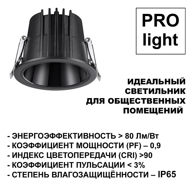 Встраиваемый светодиодный светильник Novotech Spot Lang 359425 изображение 5 Встраиваемый светодиодный светильник Novotech Spot Lang 359425 Фото № 5