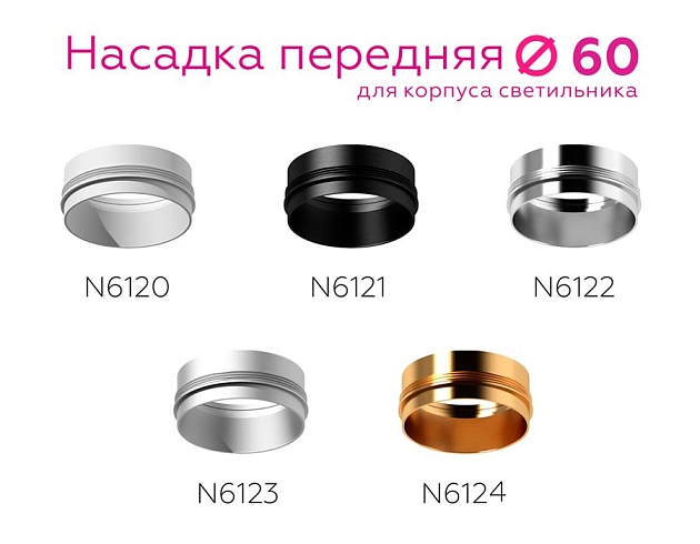 Насадка передняя Ambrella light DIY Spot N6122 изображение 7 Насадка передняя Ambrella light DIY Spot N6122 Фото № 7