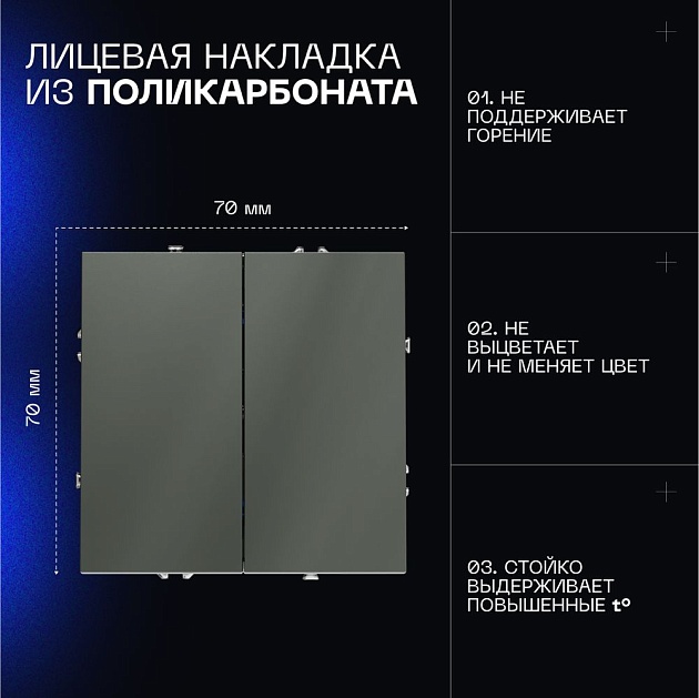 Выключатель встраиваемый Voltum S70 двухклавишный 10А, (титан) VLS020106 изображение 11 Выключатель встраиваемый Voltum S70 двухклавишный 10А, (титан) VLS020106 Фото № 11
