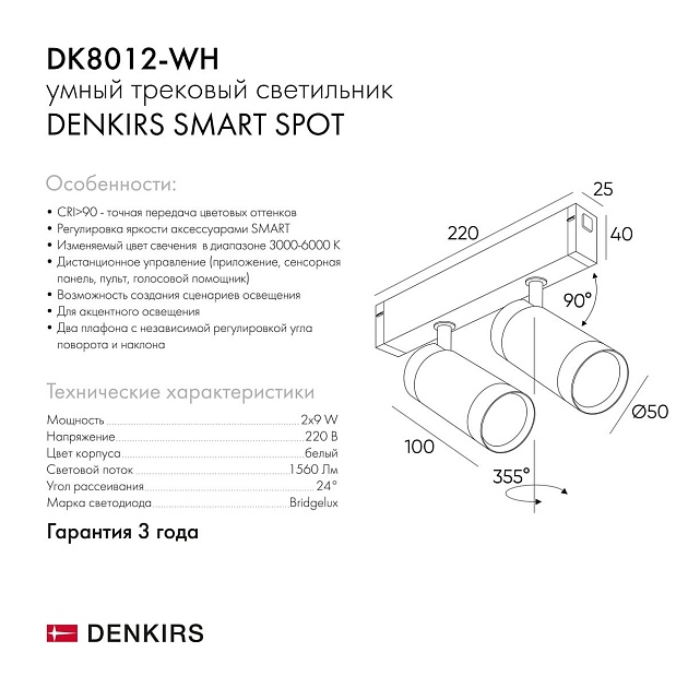 Трековый светодиодный светильник Denkirs Smart Spot DK8012-WH Фото № 2