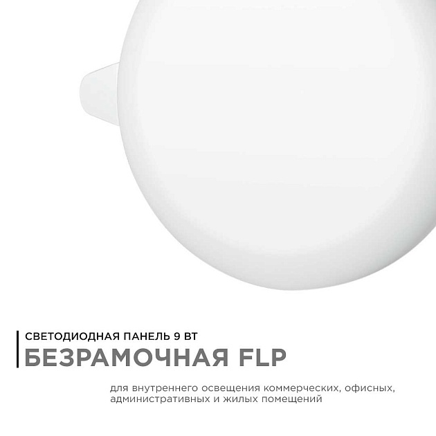 Светодиодная панель безрамочная Apeyron 06-100 Фото № 8