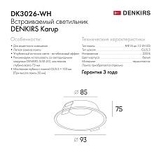 Встраиваемый светильник Denkirs Karup DK3026-WH 1