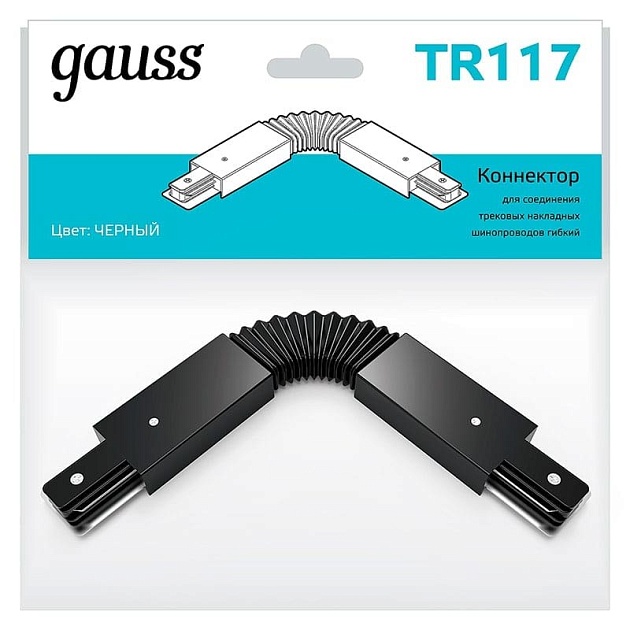 Коннектор гибкий Gauss TR117 Фото № 3