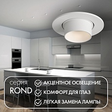 Встраиваемый светильник Denkirs Rond DK3120-WH 2