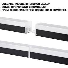 Светильник линейный Novotech BITS 359828 1