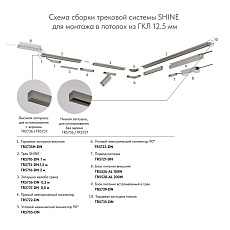 Заглушка Denkirs Shine Base TR5736-DN 1