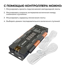 Контроллер для лестницы Apeyron 04-63 5