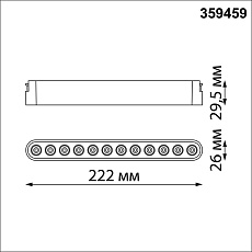 Трековый светодиодный светильник Novotech Shino Easy 359459 1