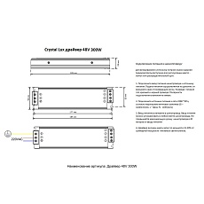 Драйвер 48V Crystal Lux драйвер 48V 300W 1