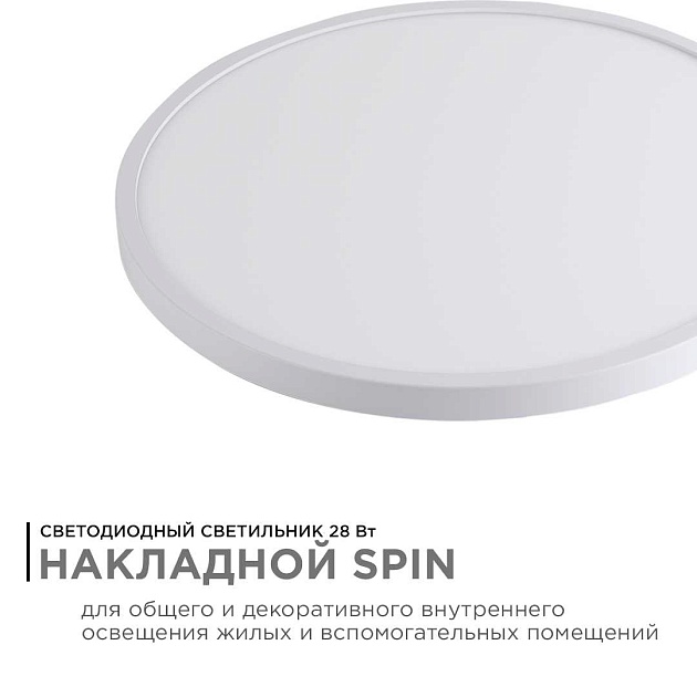 Потолочный светодиодный светильник Apeyron Spin 18-130 изображение 9 Потолочный светодиодный светильник Apeyron Spin 18-130 Фото № 9