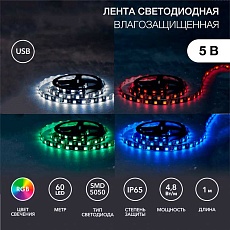 Светодиодная лента LAMPER 141-387