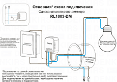 Wi-Fi реле-диммер одноканальное Denkirs 1x150Вт RL1003-DM/1 1