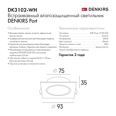 Встраиваемый светильник Denkirs Port DK3102-WH 2