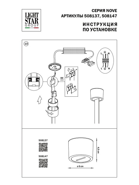 Крышка блока питания Lightstar Nove 508137 Фото № 2