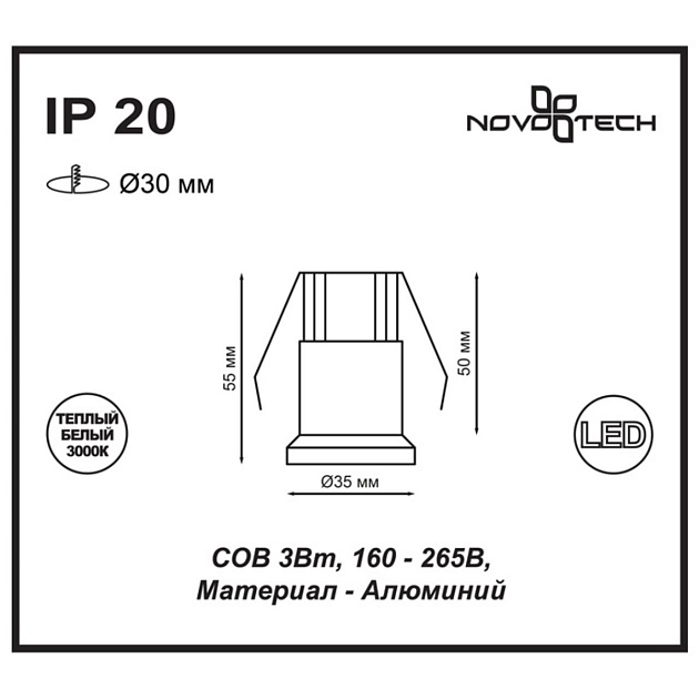 Встраиваемый светодиодный светильник Novotech Spot Dot 357698 изображение 2 Встраиваемый светодиодный светильник Novotech Spot Dot 357698 Фото № 2